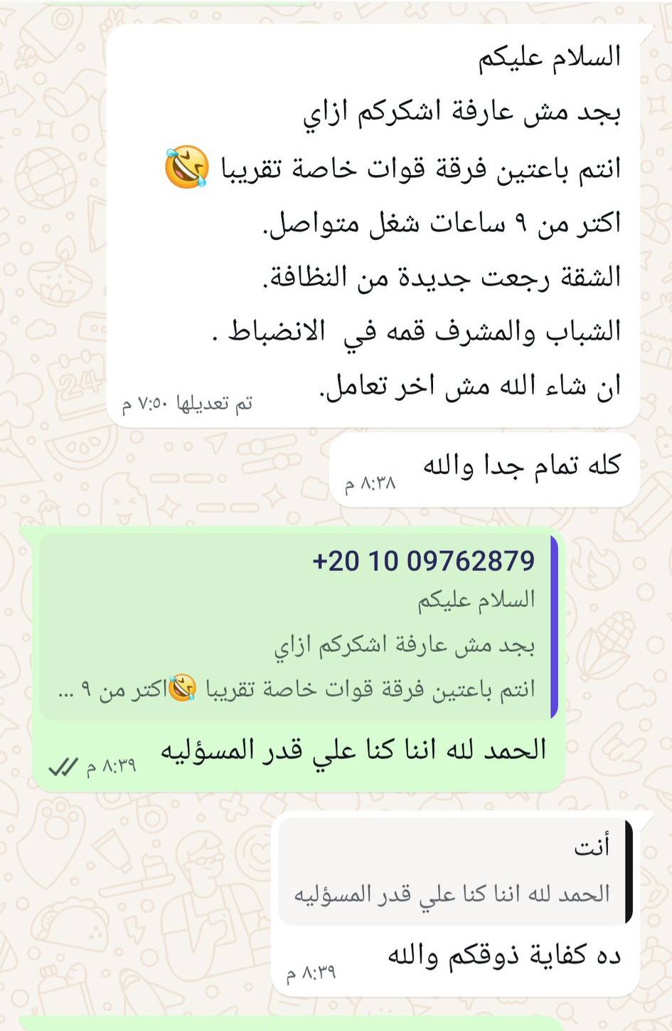 سكرين شوت من واتساب